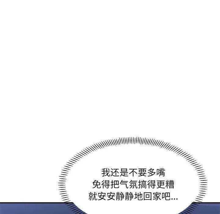 微妙关系-第28話 - 图片 160