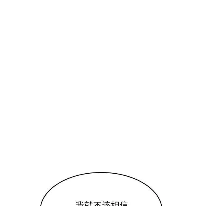 微妙关系-第28話 - 图片 167
