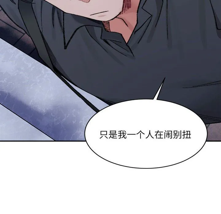 微妙关系-第28話 - 图片 178