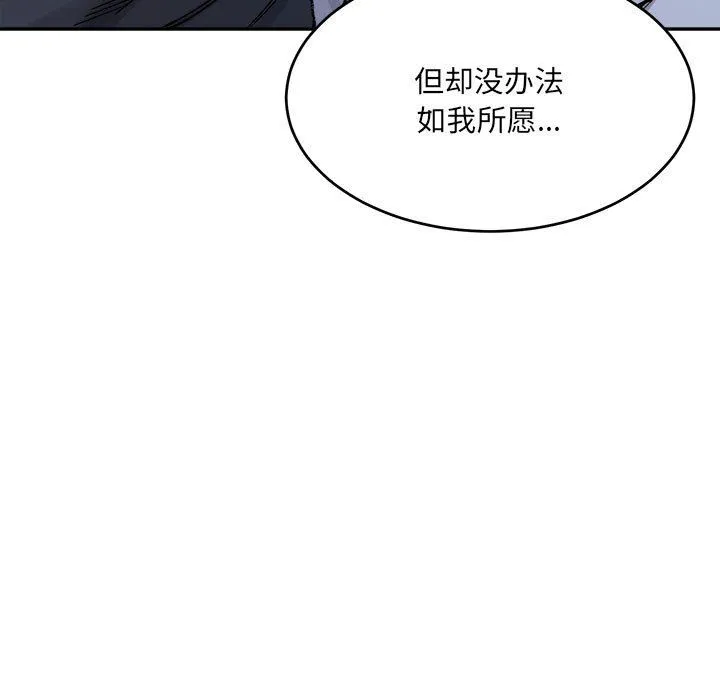 微妙关系-第28話 - 图片 181