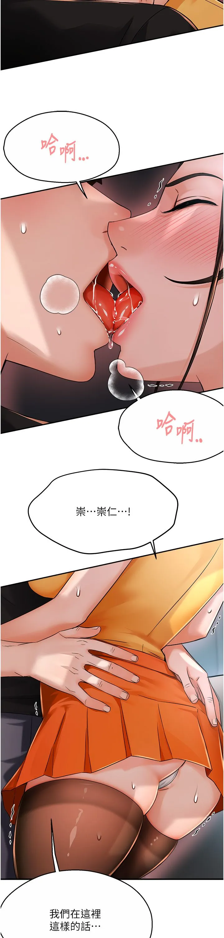 痒乐多阿姨-第29話-我想再和你親近一點 - 图片 2