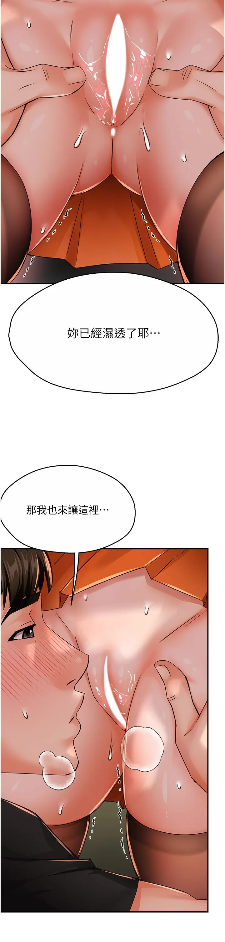痒乐多阿姨-第29話-我想再和你親近一點 - 图片 21
