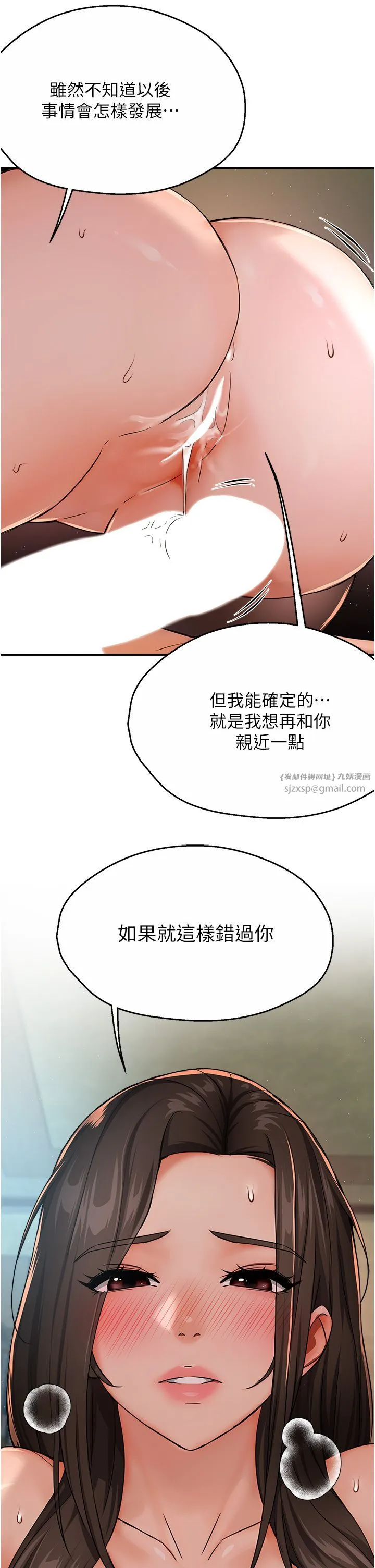 痒乐多阿姨-第29話-我想再和你親近一點 - 图片 35