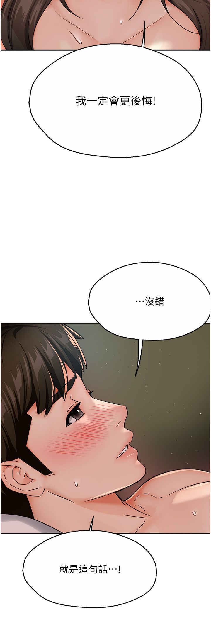 痒乐多阿姨第29話-我想再和你親近一點