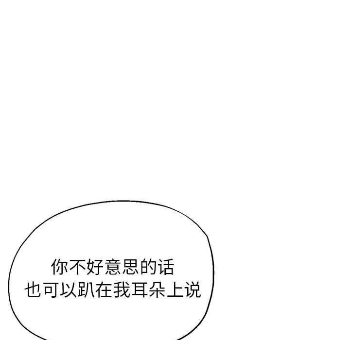 亲家的女人们-第22話 - 图片 20
