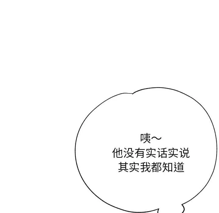 亲家的女人们-第22話 - 图片 110