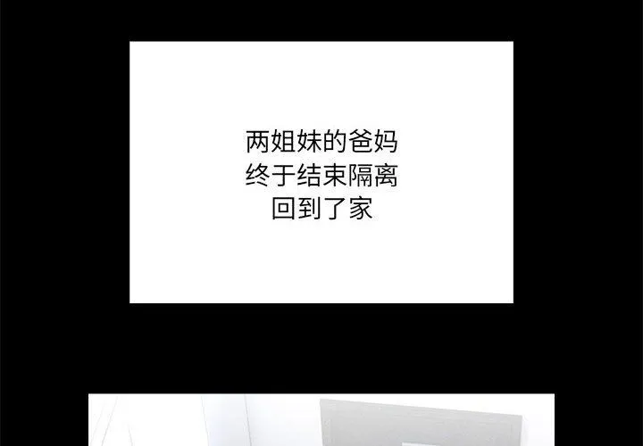 疫情期間的家教生活第134話