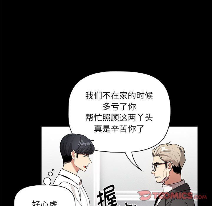 疫情期间的家教生活第134話