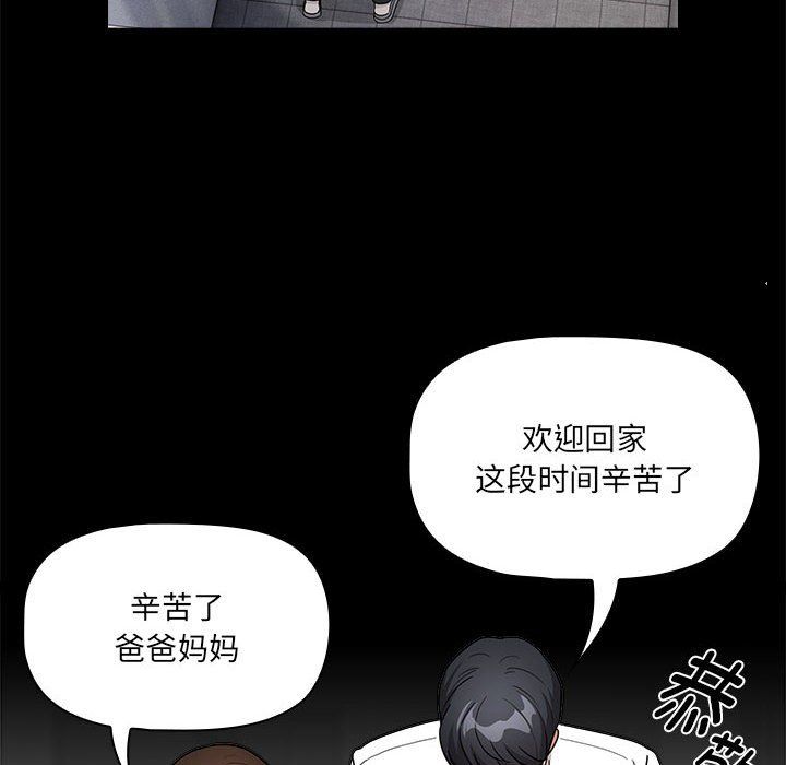 疫情期间的家教生活第134話