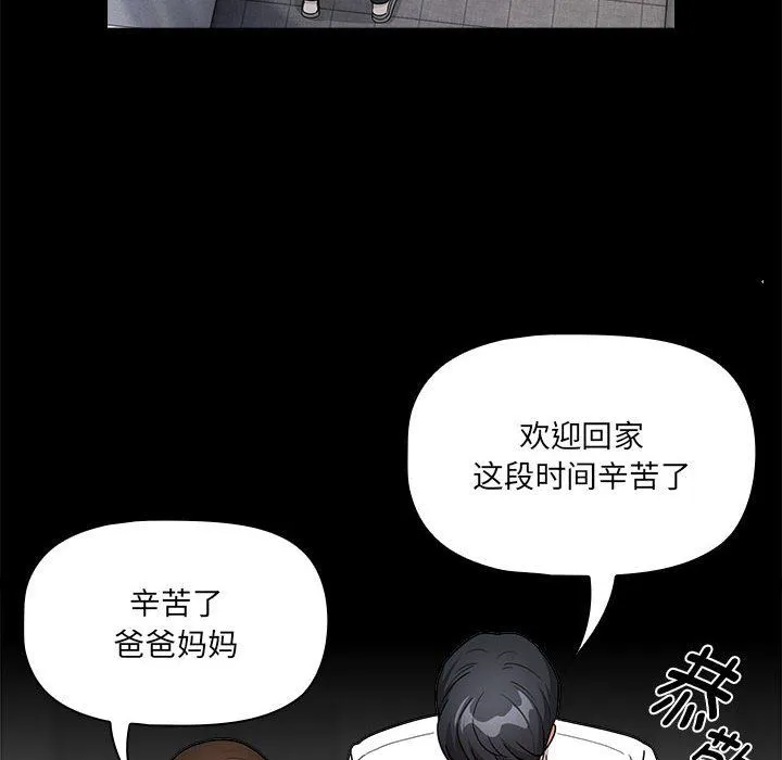 疫情期间的家教生活-第134話 - 图片 6