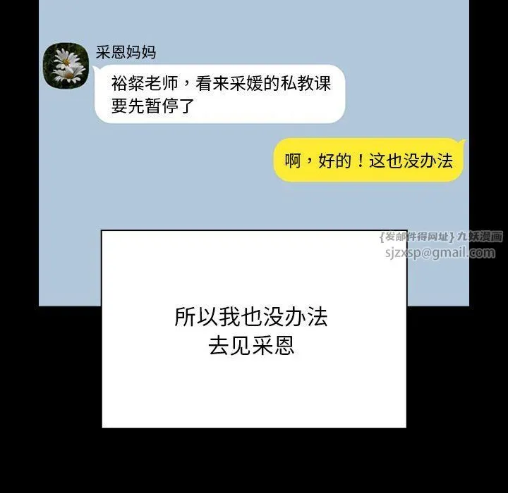 疫情期间的家教生活-第134話 - 图片 26