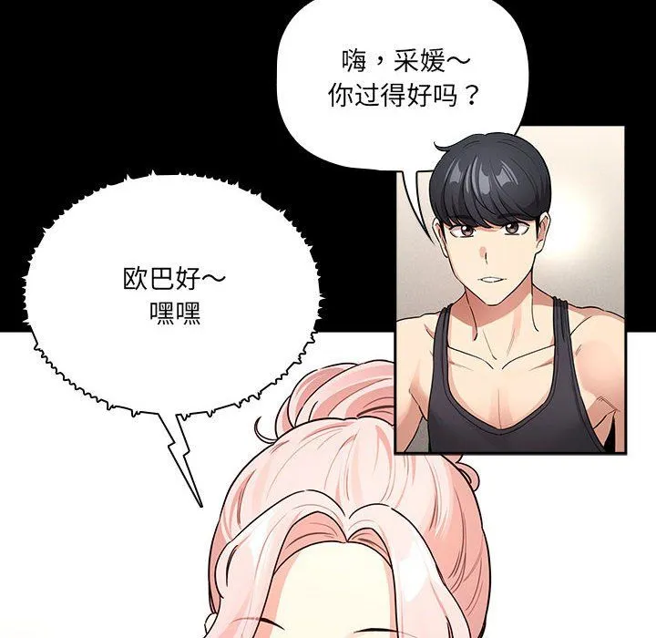 疫情期间的家教生活-第134話 - 图片 28