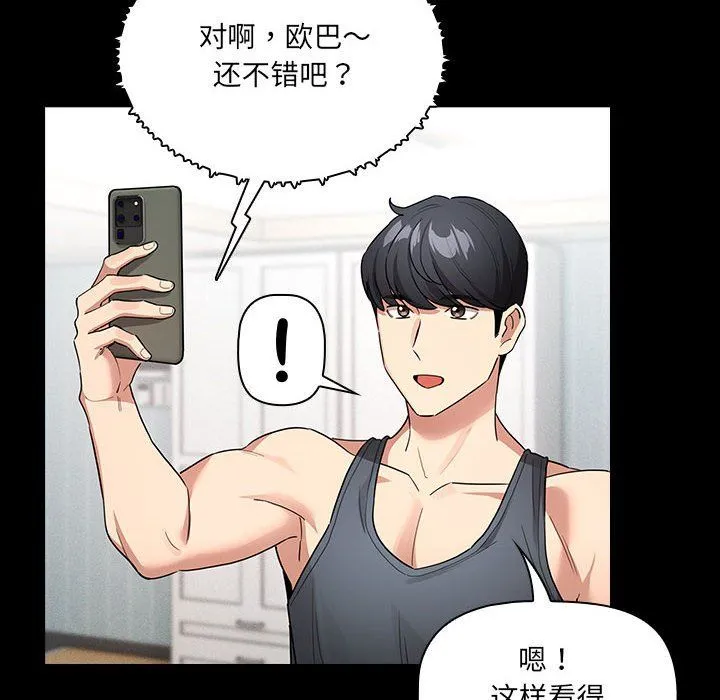 疫情期间的家教生活-第134話 - 图片 32