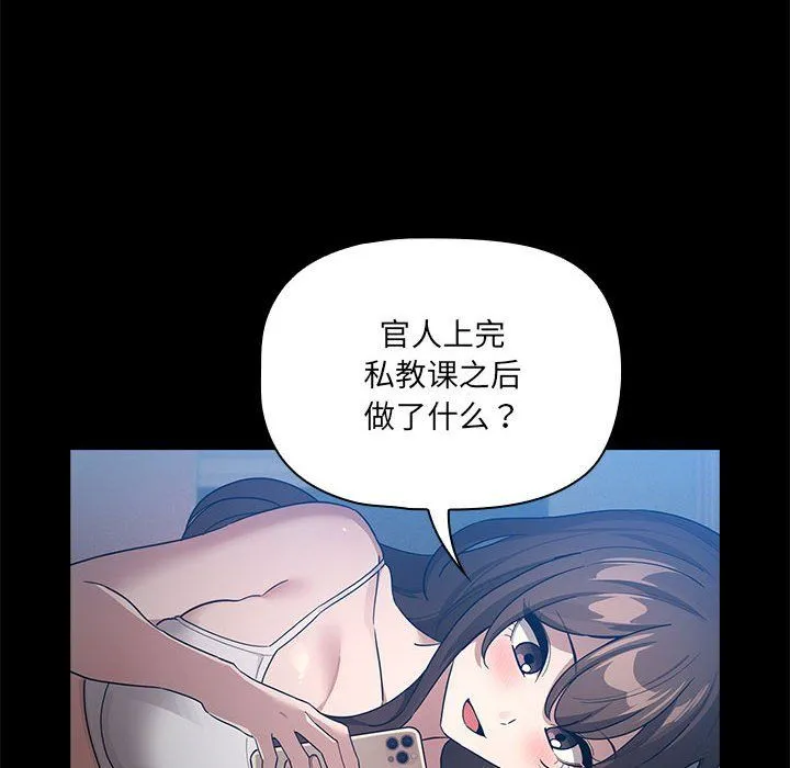 疫情期间的家教生活-第134話 - 图片 42
