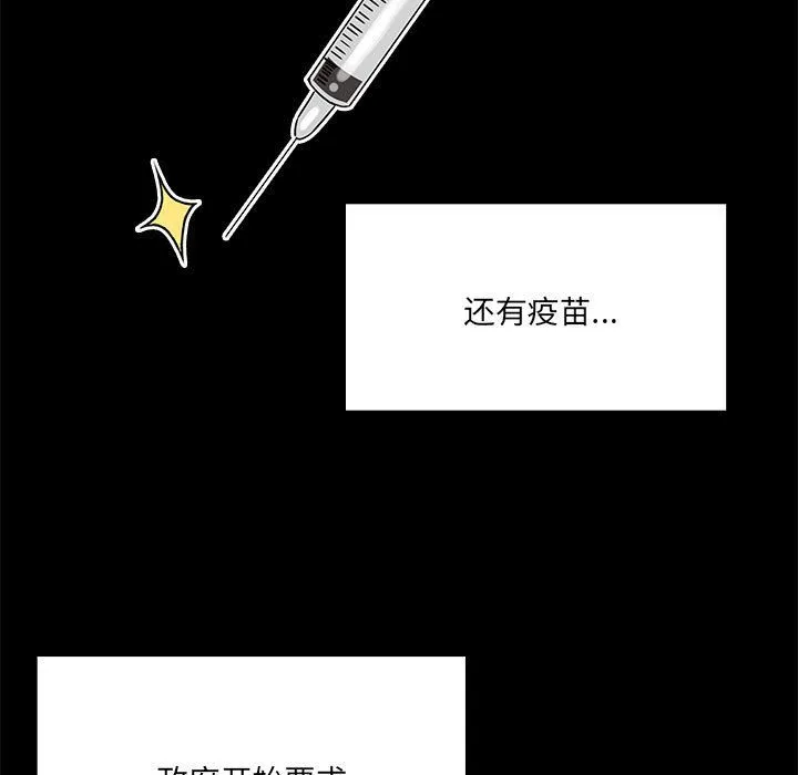 疫情期间的家教生活-第134話 - 图片 47