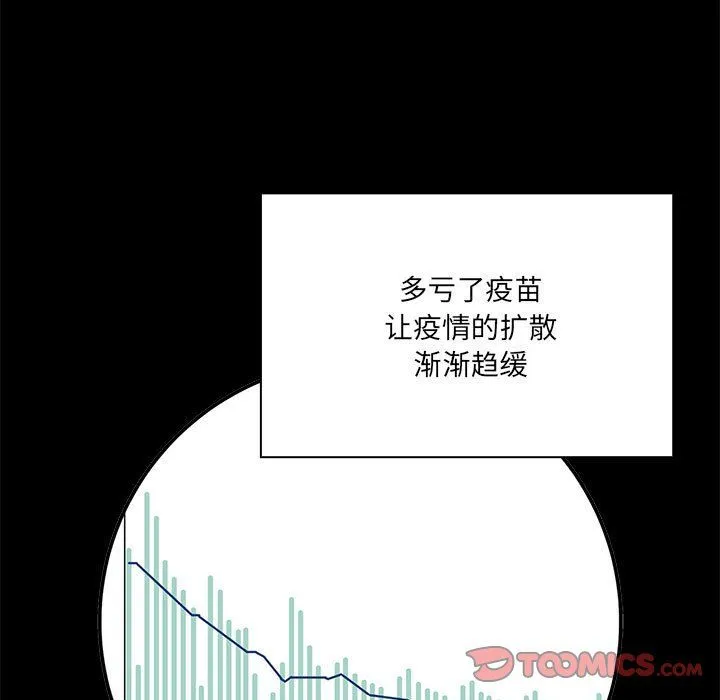 疫情期间的家教生活-第134話 - 图片 51