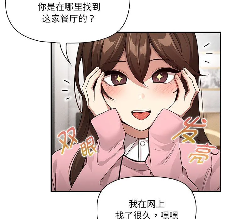 疫情期間的家教生活第134話