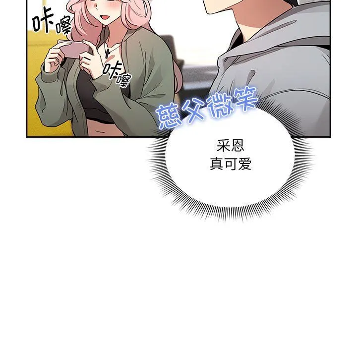 疫情期間的家教生活第134話