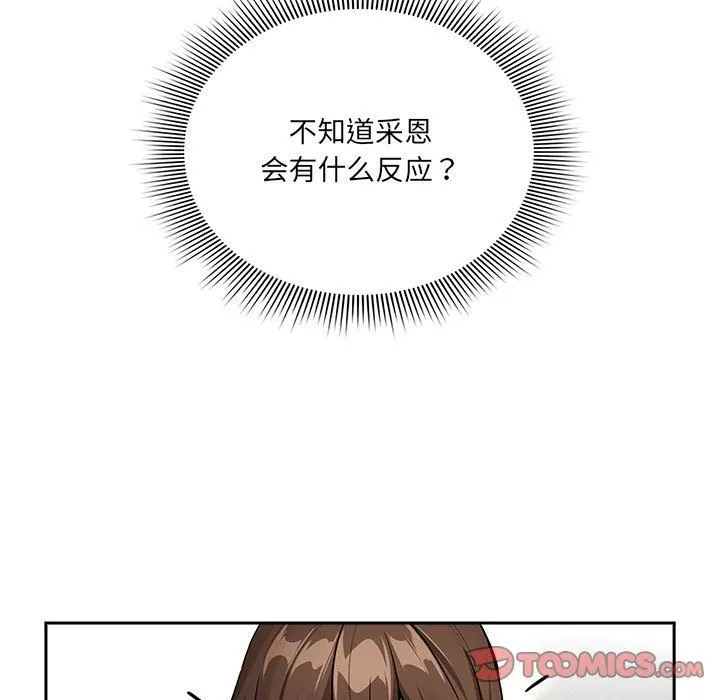 疫情期間的家教生活第134話