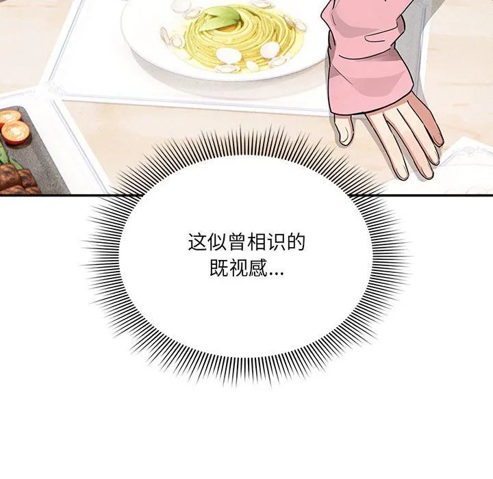 疫情期间的家教生活-第134話 - 图片 74