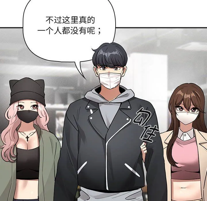 疫情期间的家教生活-第134話 - 图片 88