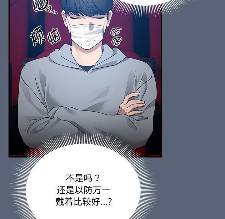 疫情期间的家教生活-第134話 - 图片 97