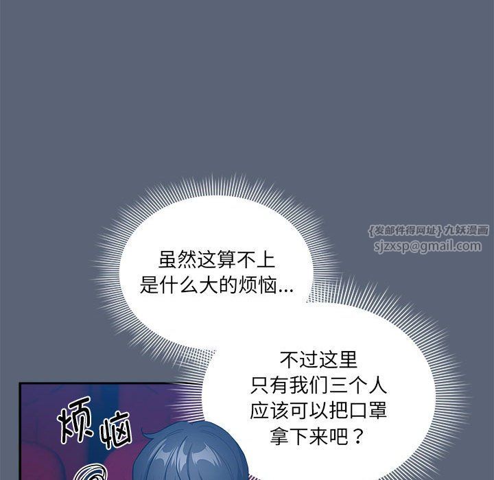疫情期间的家教生活第134話