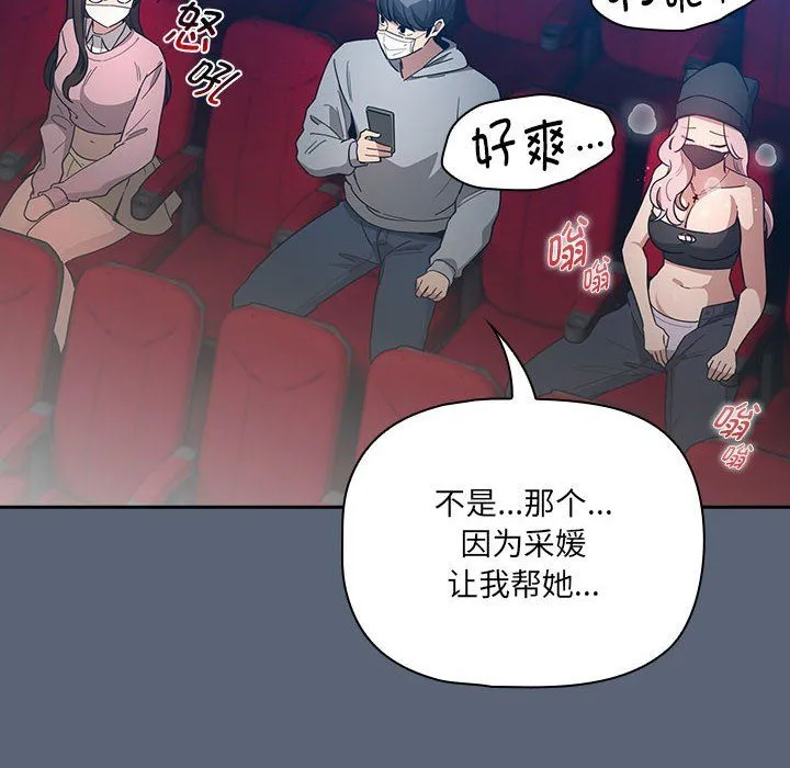 疫情期间的家教生活-第134話 - 图片 118