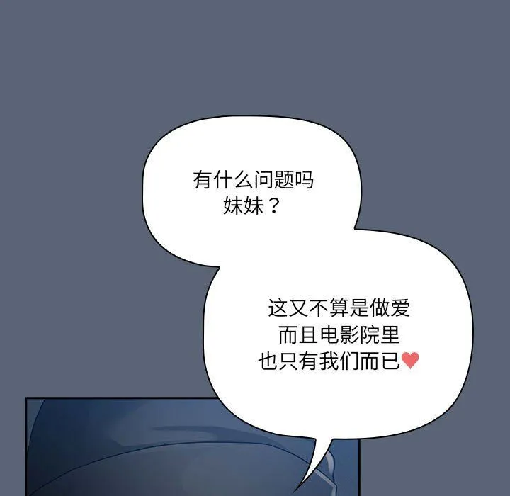 疫情期间的家教生活-第134話 - 图片 119