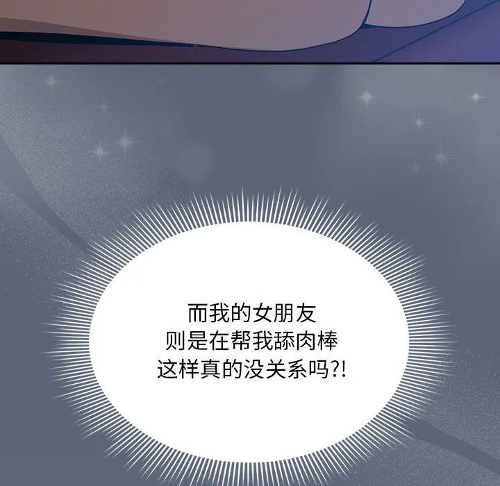 疫情期间的家教生活-第134話 - 图片 139
