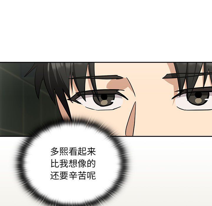 下班后的例行恋爱第24話