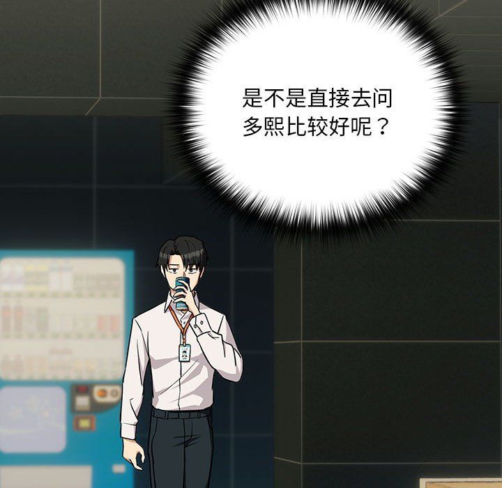 下班后的例行恋爱第24話