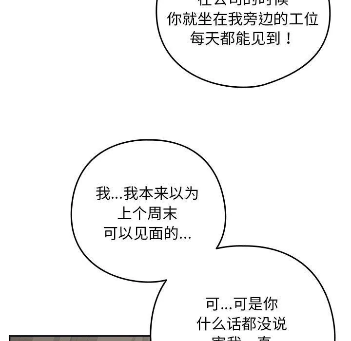 下班后的例行恋爱第24話