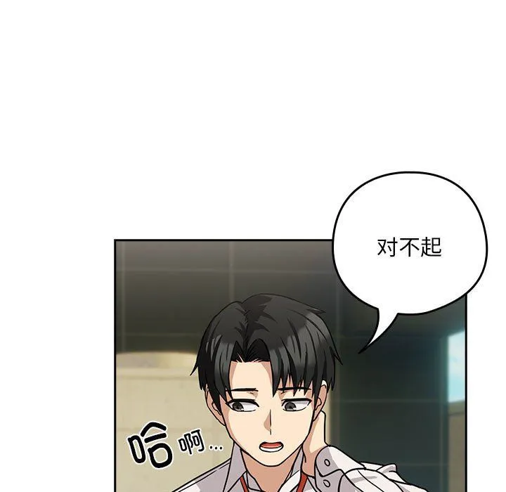 下班后的例行恋爱-第24話 - 图片 98
