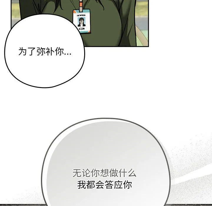 下班后的例行恋爱第24話