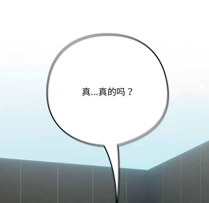 下班后的例行恋爱-第24話 - 图片 103