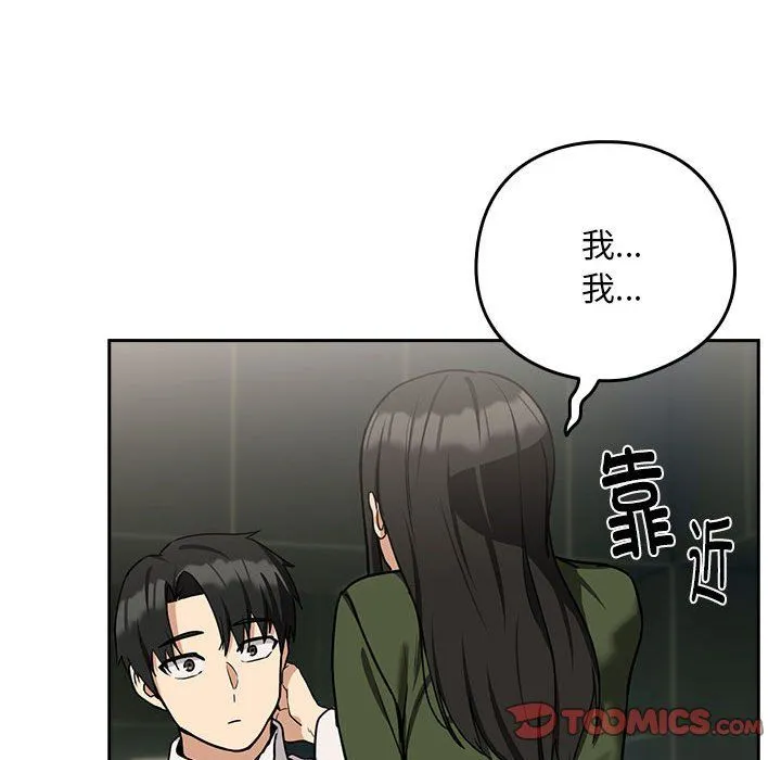 下班后的例行恋爱第24話