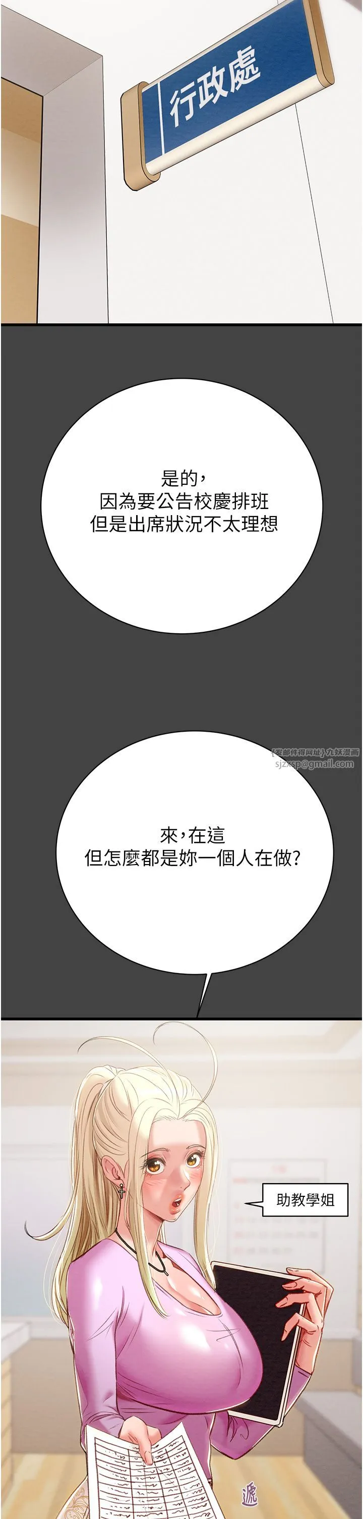 掠夺行动-第23話-無條件的信任 - 图片 5