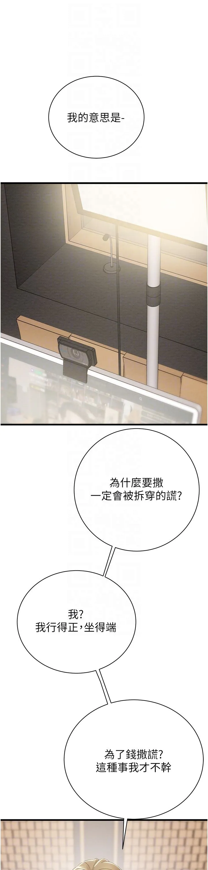 掠夺行动-第23話-無條件的信任 - 图片 18