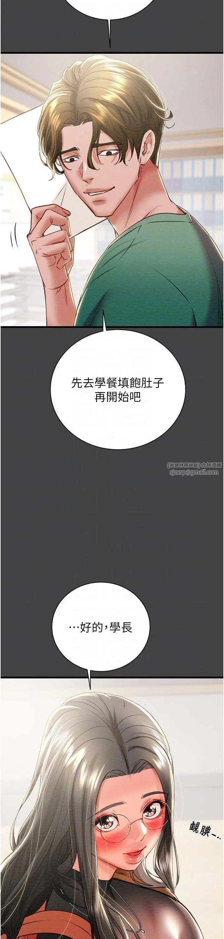 掠夺行动-第23話-無條件的信任 - 图片 14