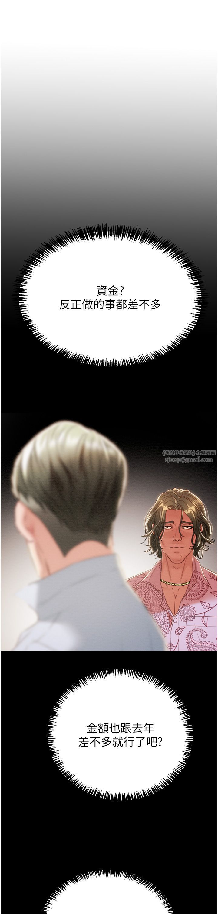 掠夺行动第23話-無條件的信任