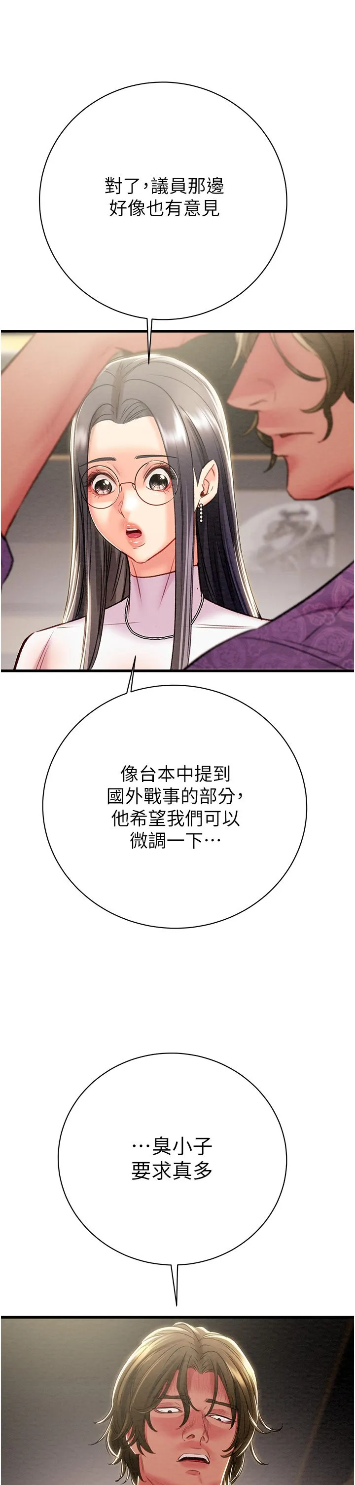 掠夺行动-第23話-無條件的信任 - 图片 29