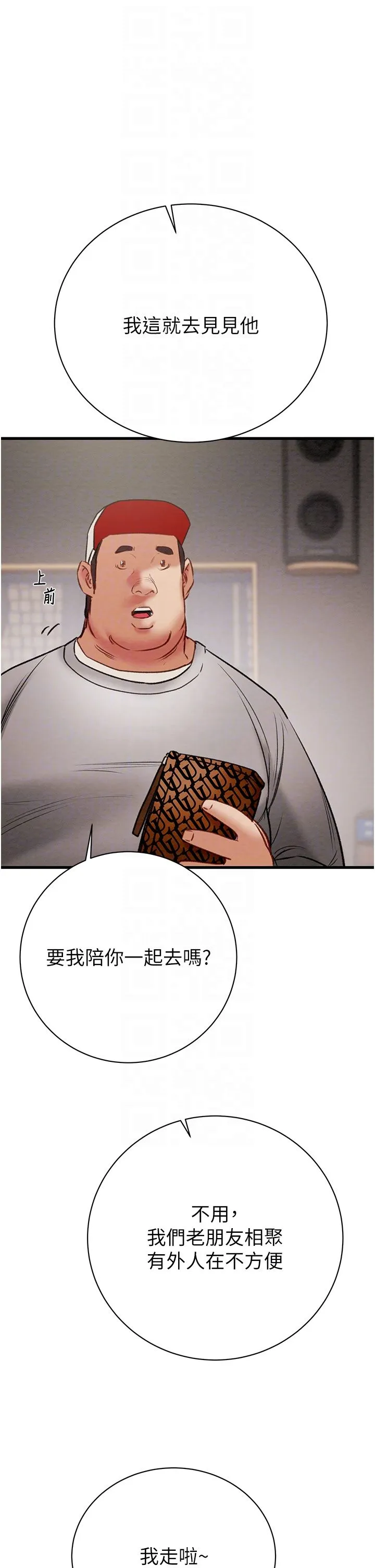 掠夺行动-第23話-無條件的信任 - 图片 32