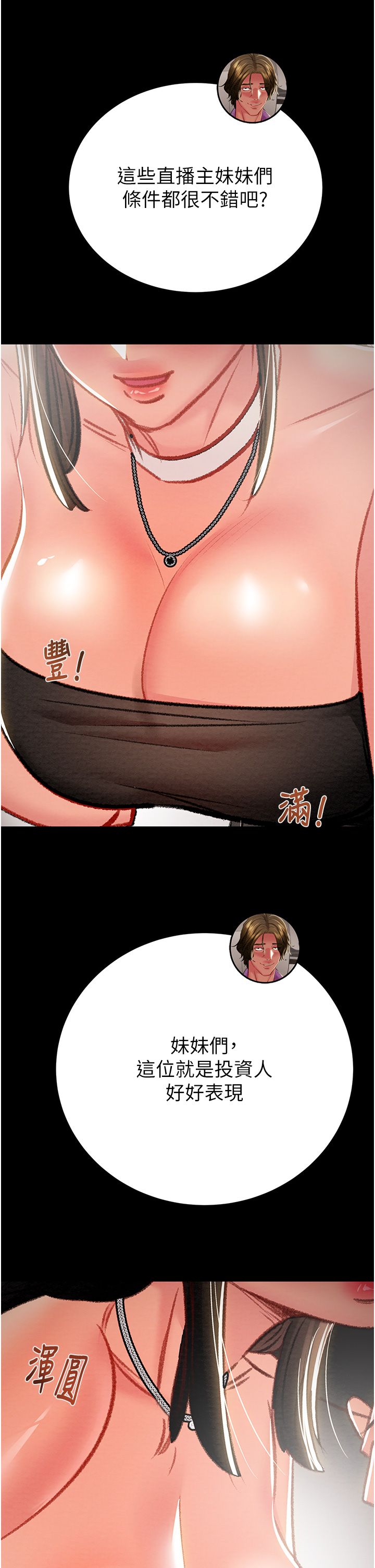 掠夺行动第23話-無條件的信任