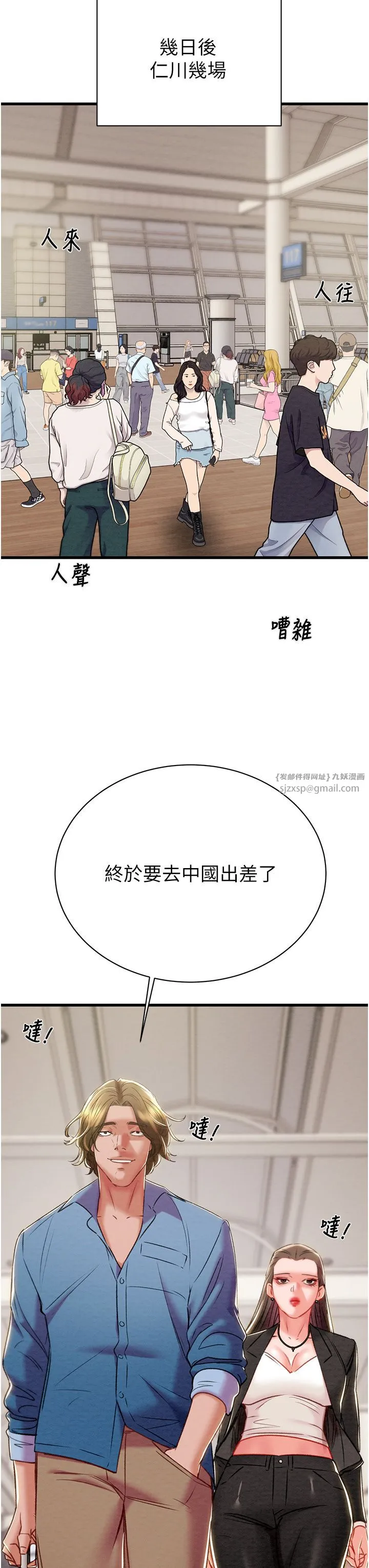 掠夺行动-第23話-無條件的信任 - 图片 48