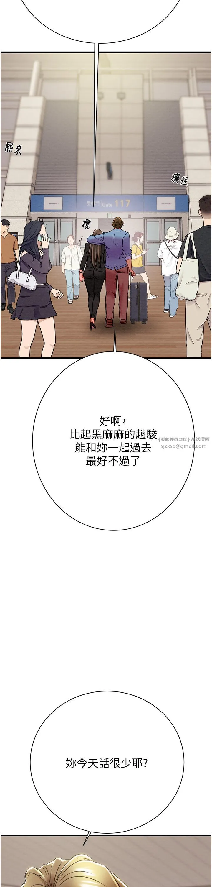 掠夺行动-第23話-無條件的信任 - 图片 51