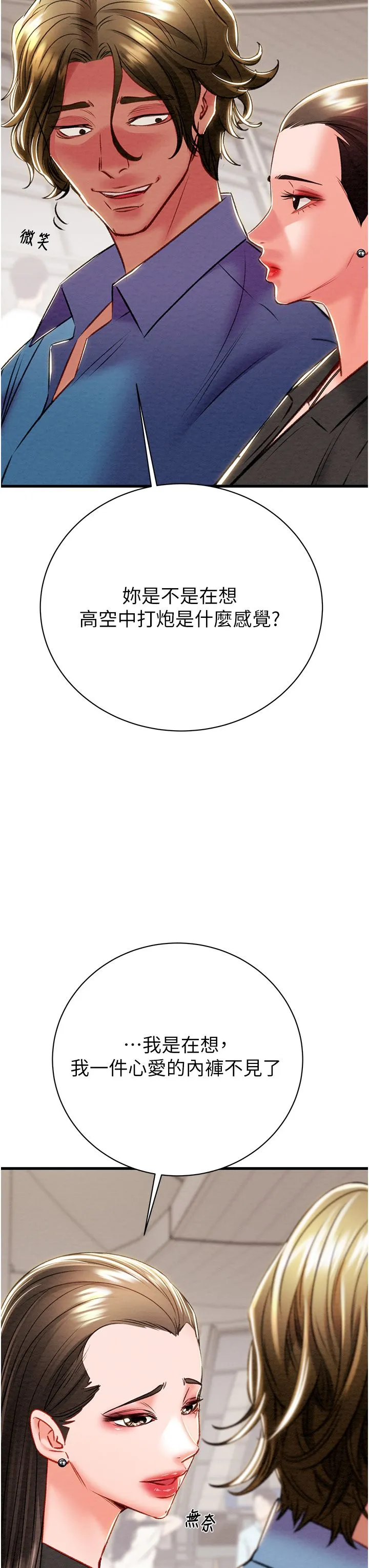 掠夺行动-第23話-無條件的信任 - 图片 52