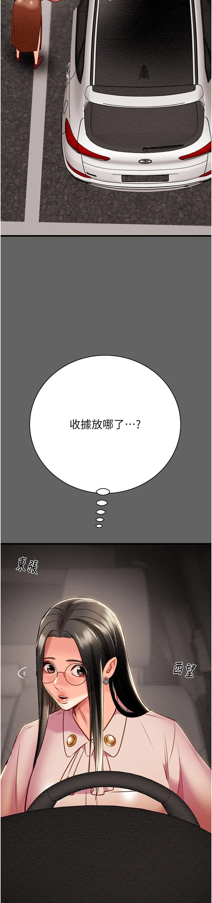 掠奪行動第23話-無條件的信任