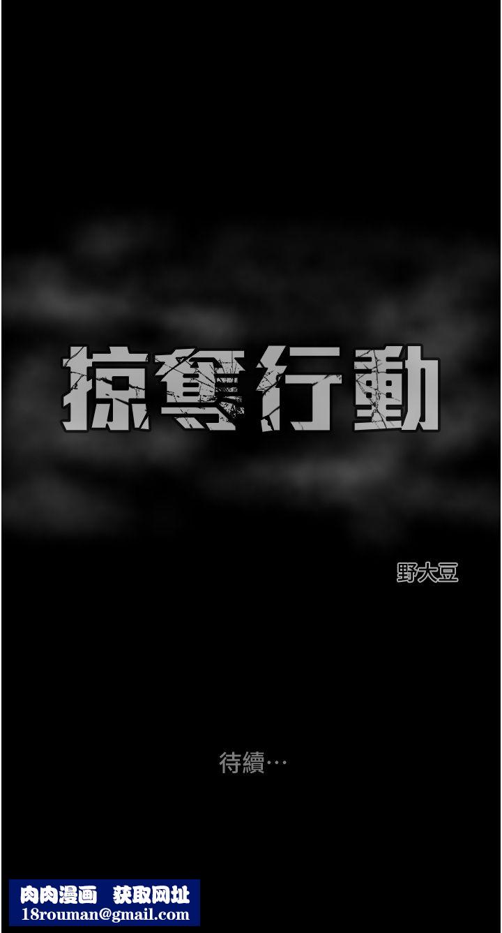 掠夺行动第23話-無條件的信任