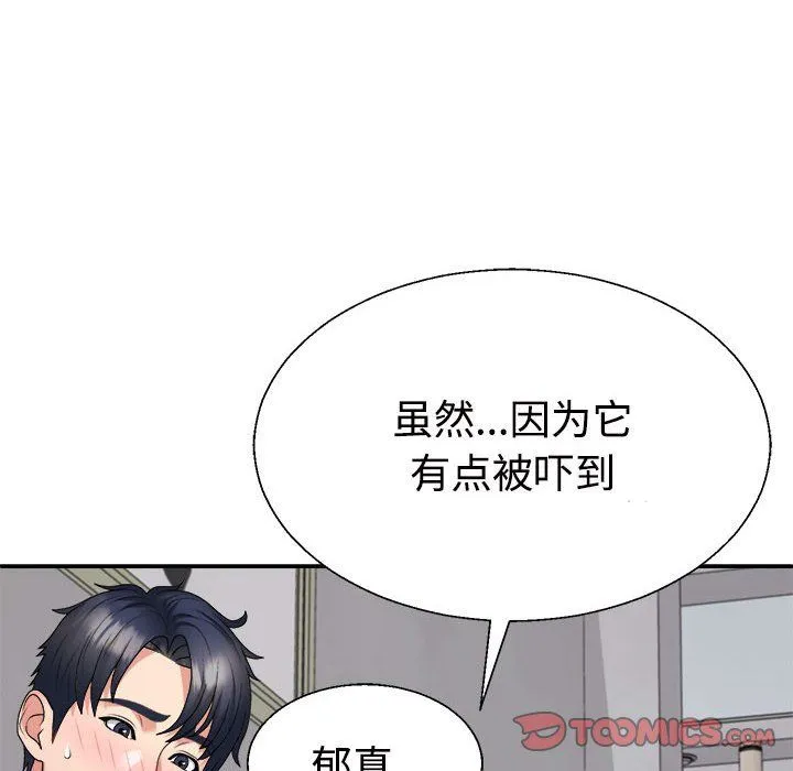 不同寻常的爱-第17話 - 图片 76